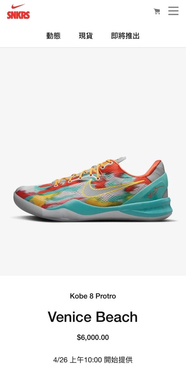 Nike Kobe 8 Protro 'Venice Beach' (2026 Restock)
